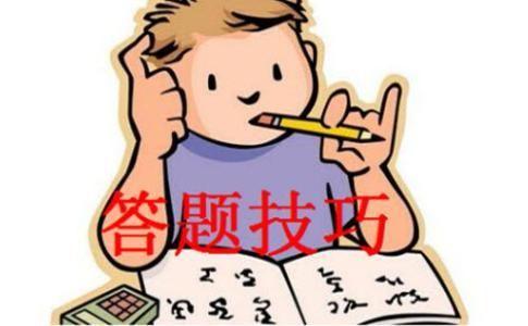 山东成人高考高数复习之答题技巧攻略